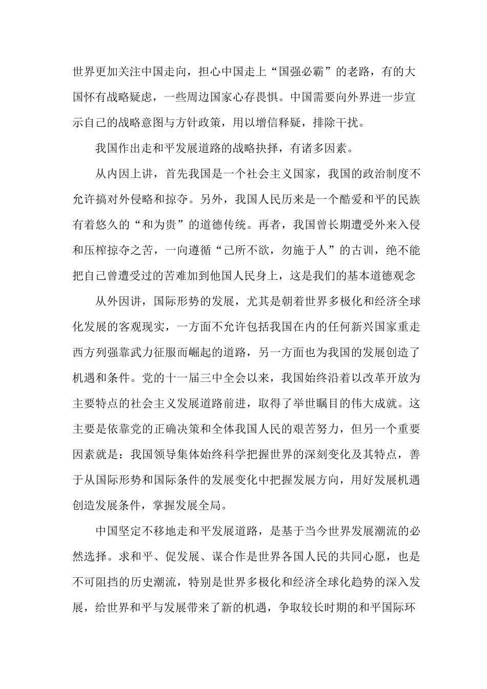 读《中国的和平发展》白皮书的心得体会_第2页