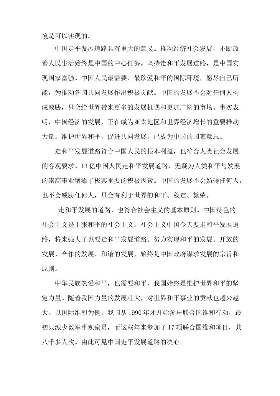 读《中国的和平发展》白皮书的心得体会_第3页