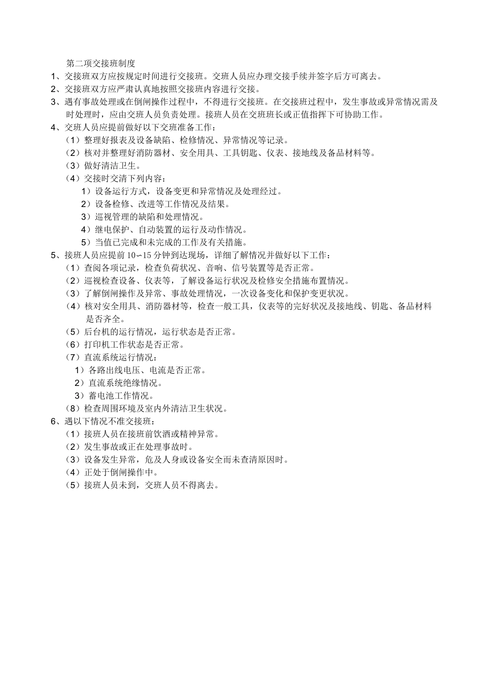 变电站8项制度_第2页