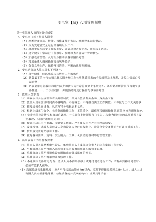 变电站8项制度