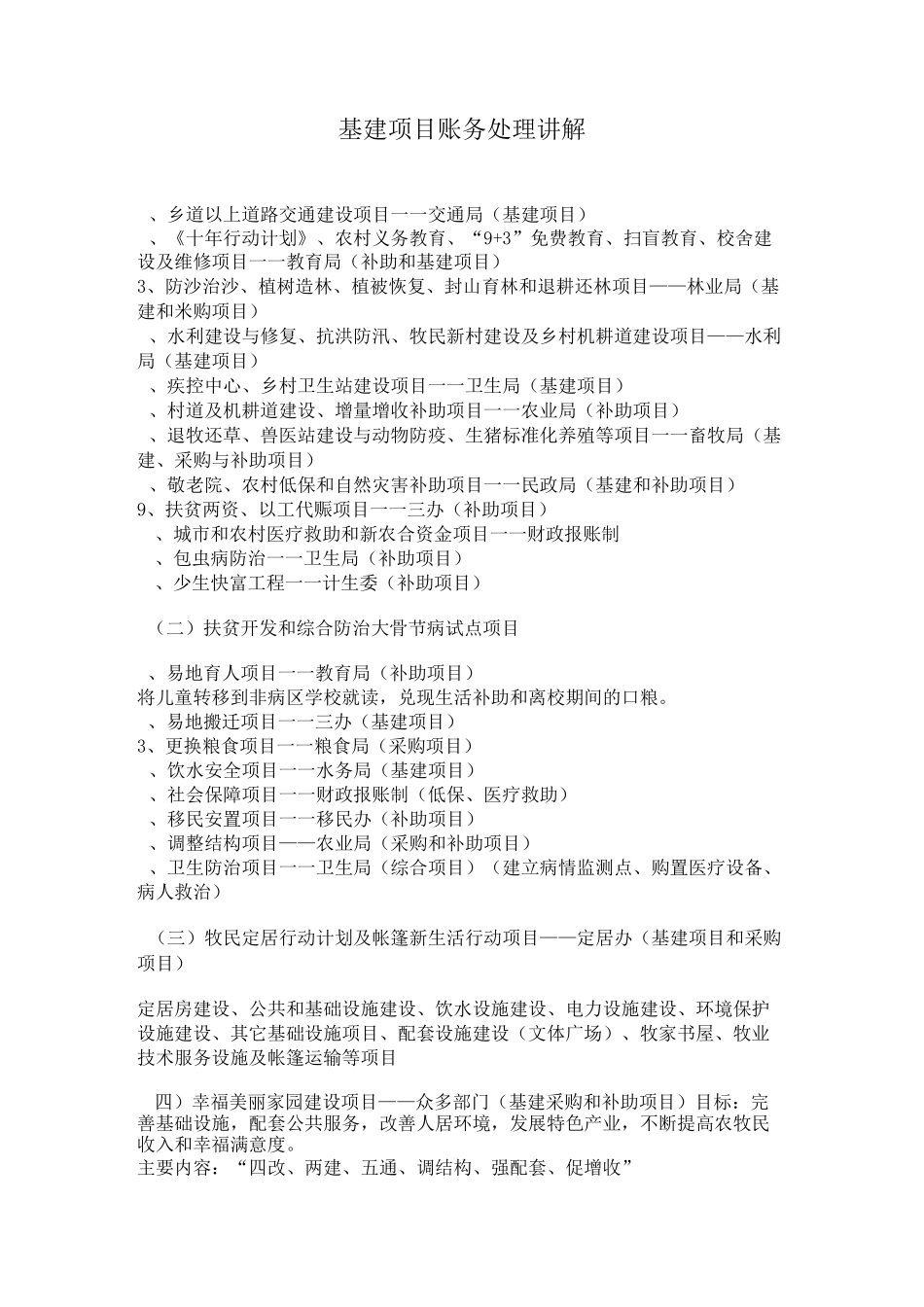 基建项目账务处理讲解报告_第1页