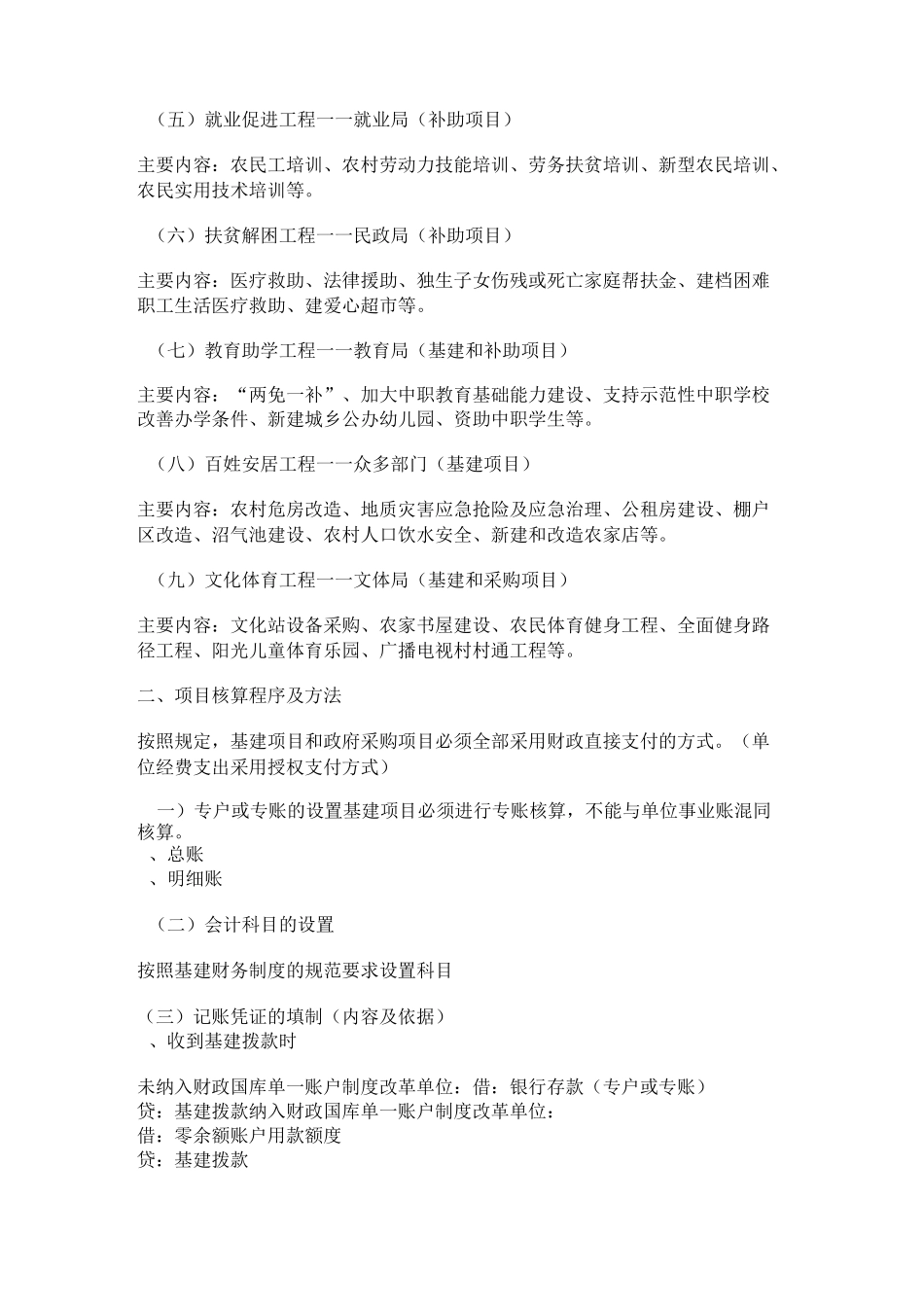 基建项目账务处理讲解报告_第2页