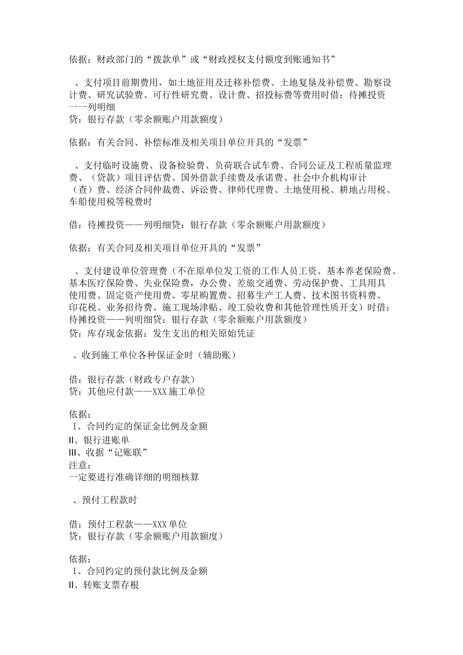 基建项目账务处理讲解报告_第3页