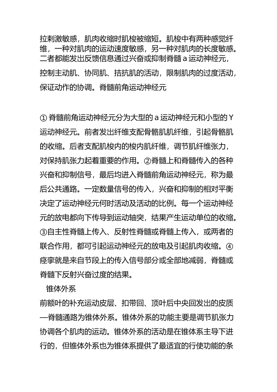 肌肉痉挛的基本常识和处理方法_第2页