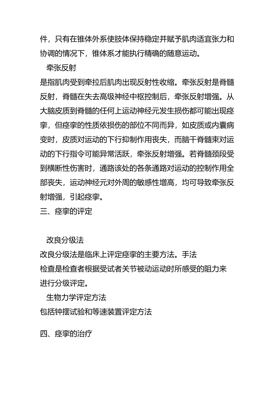 肌肉痉挛的基本常识和处理方法_第3页