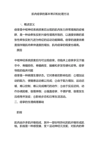 肌肉痉挛的基本常识和处理方法