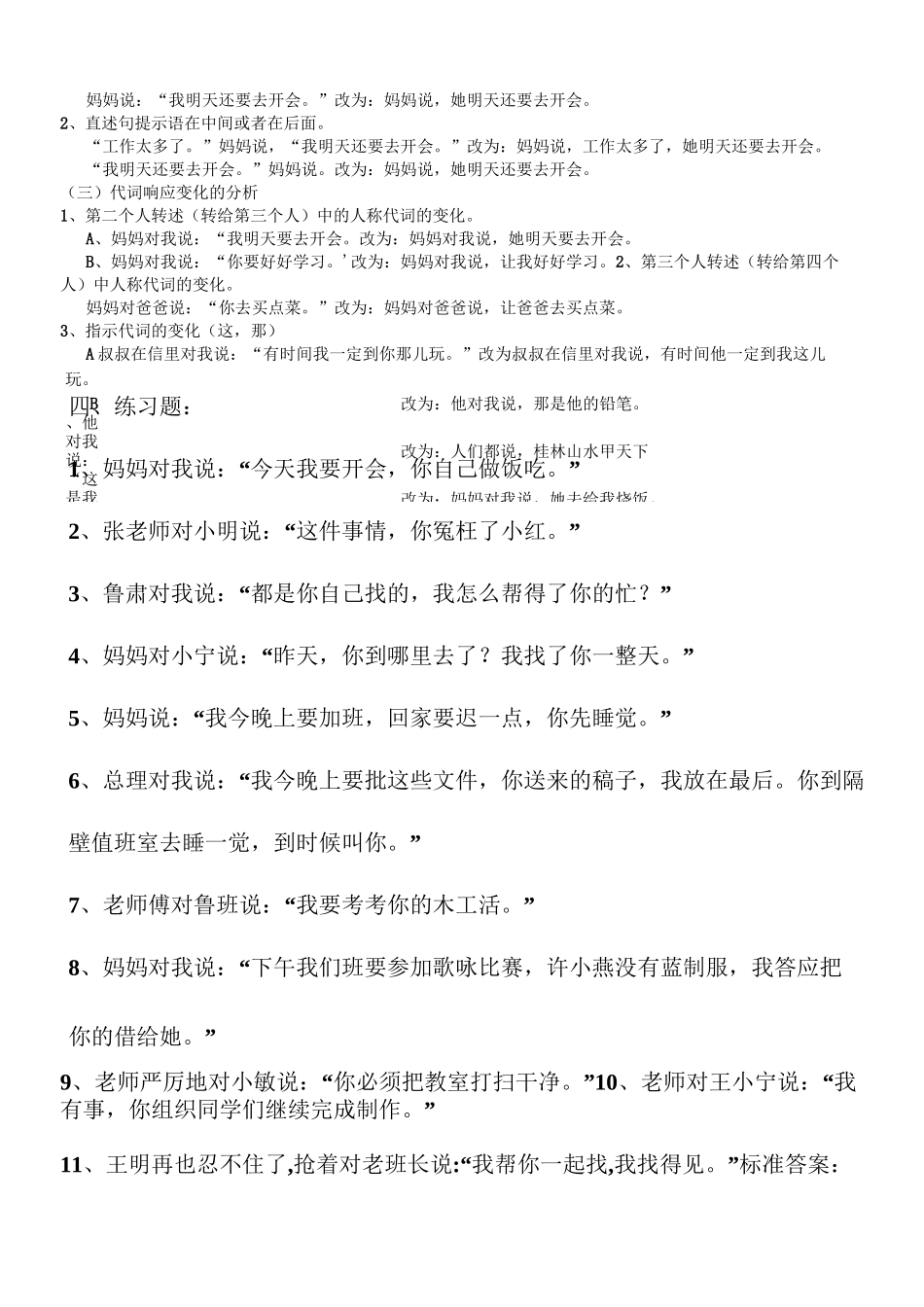 直述句改为转述句方法及练习题五年级语文_第2页