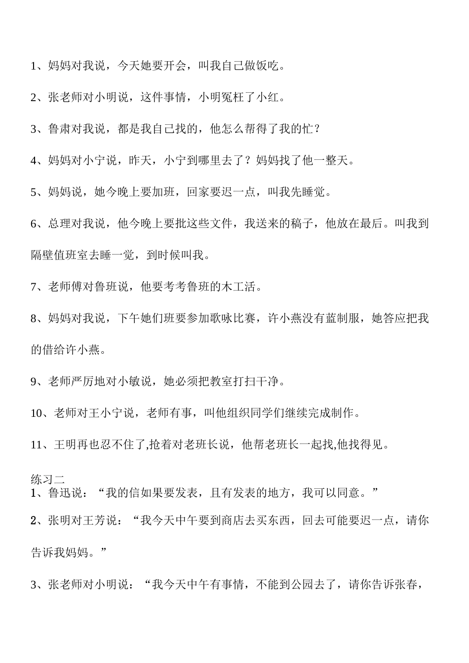 直述句改为转述句方法及练习题五年级语文_第3页