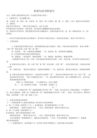 直述句改为转述句方法及练习题五年级语文