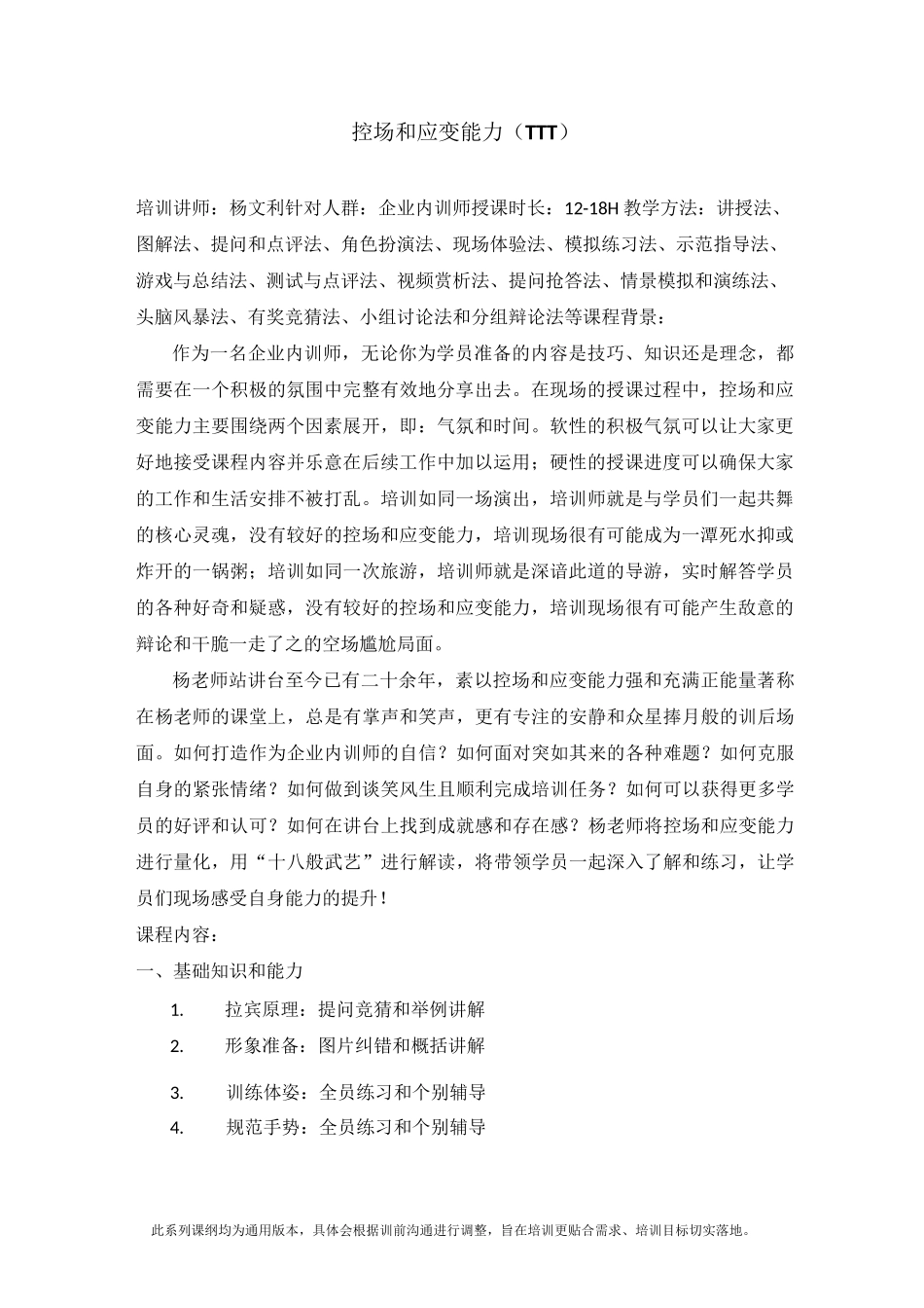 15控场和应变能力(TTT)_第1页