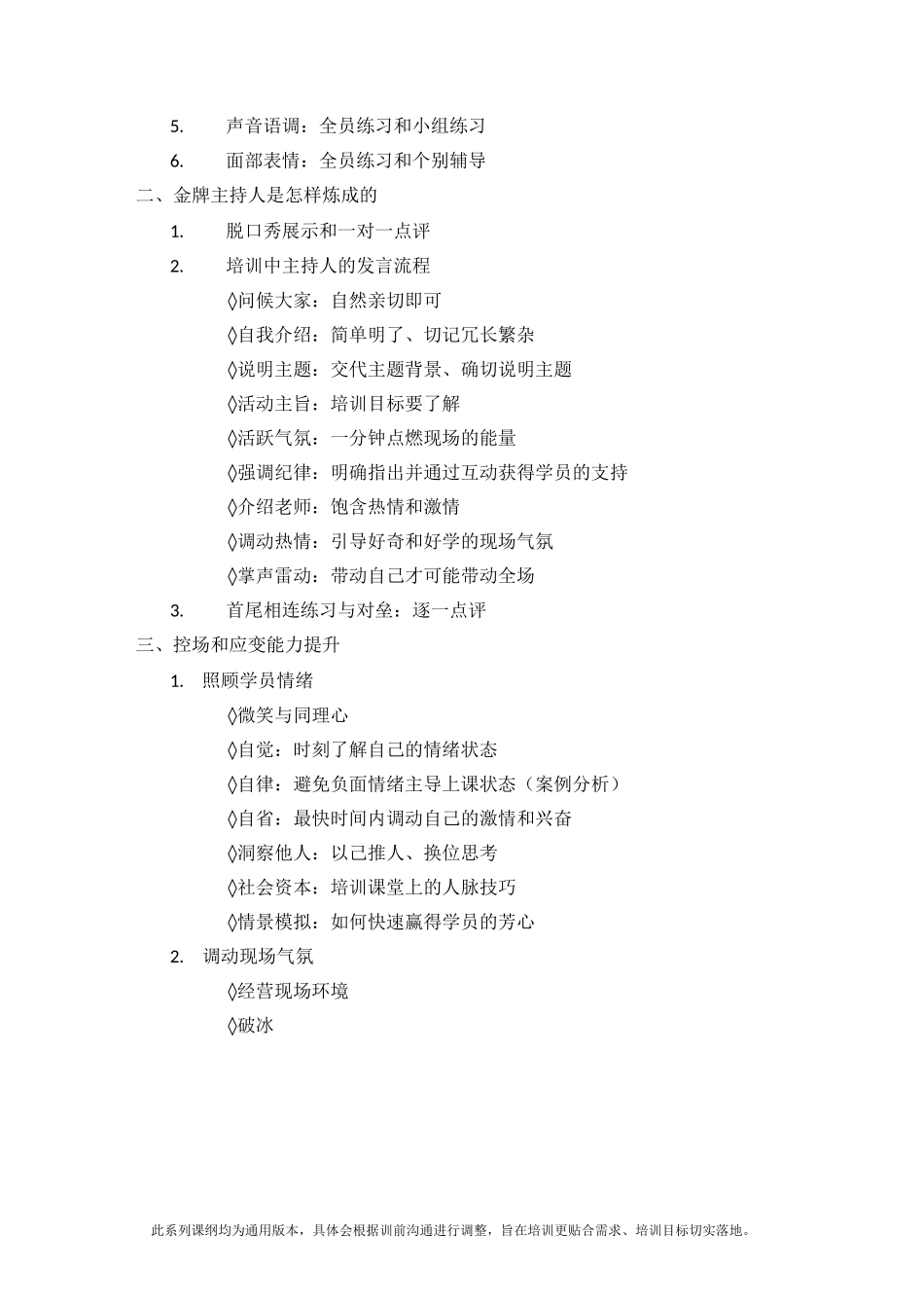 15控场和应变能力(TTT)_第2页