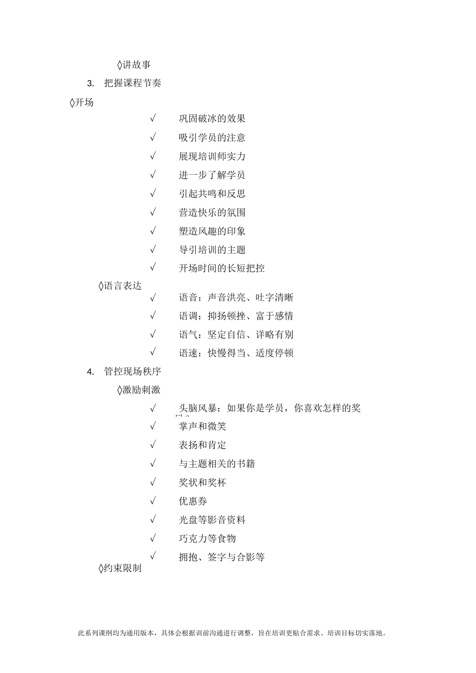 15控场和应变能力(TTT)_第3页