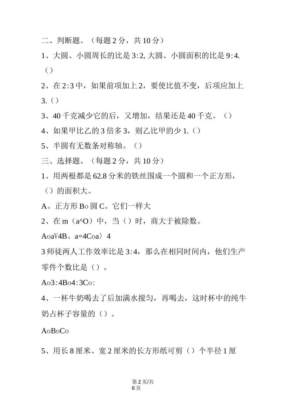 新初一分班考试数学真题(值得参考)_第2页