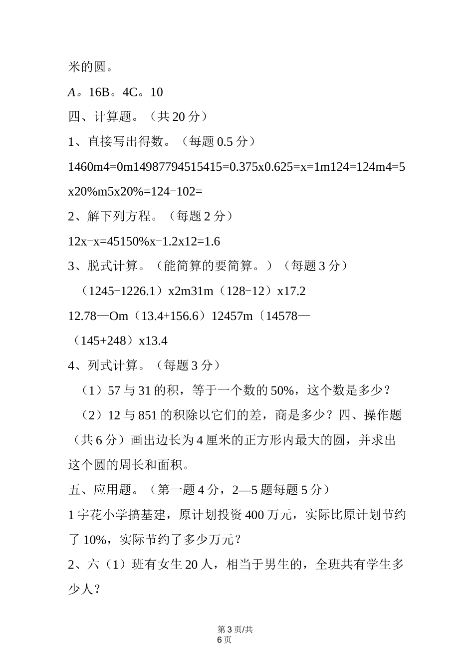 新初一分班考试数学真题(值得参考)_第3页