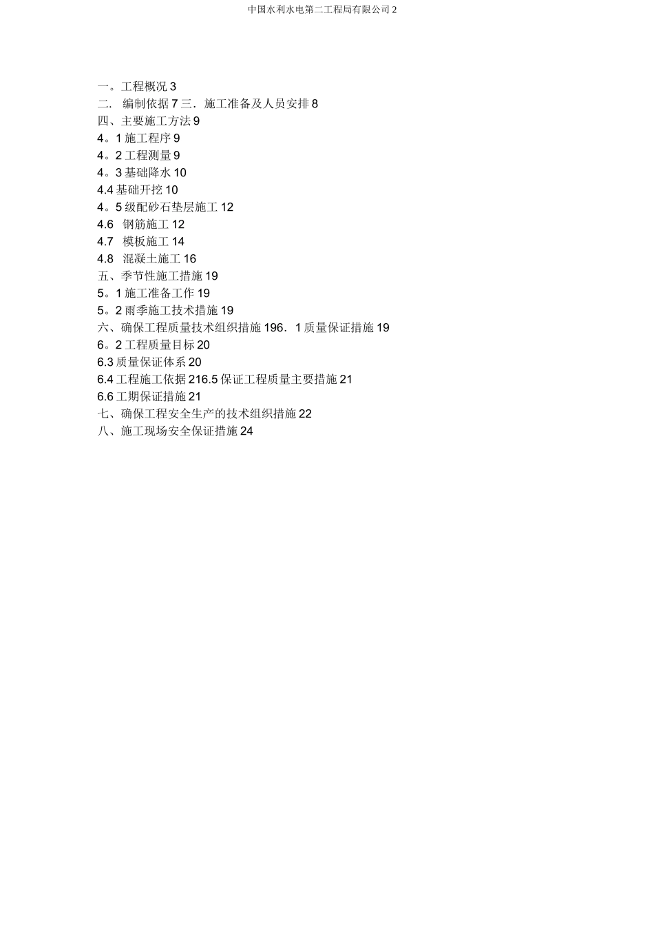 高效沉淀池施工方案_第2页
