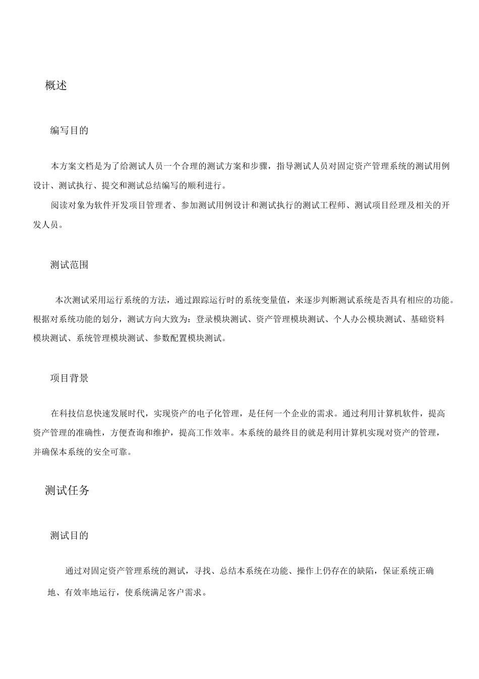 资产管理系统测试方案_第3页