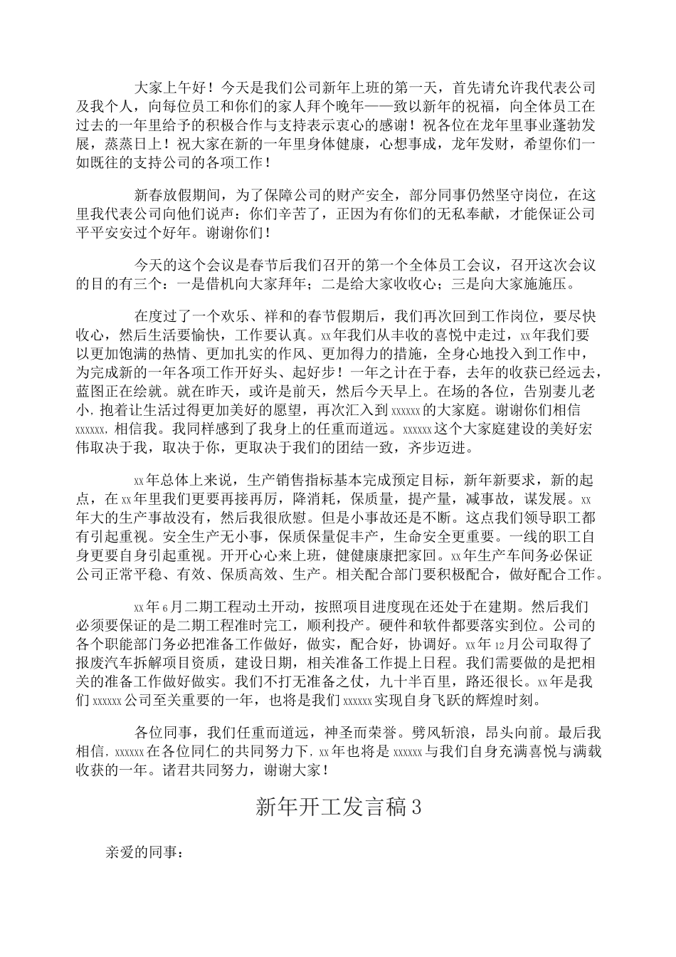 新年开工发言稿_第2页