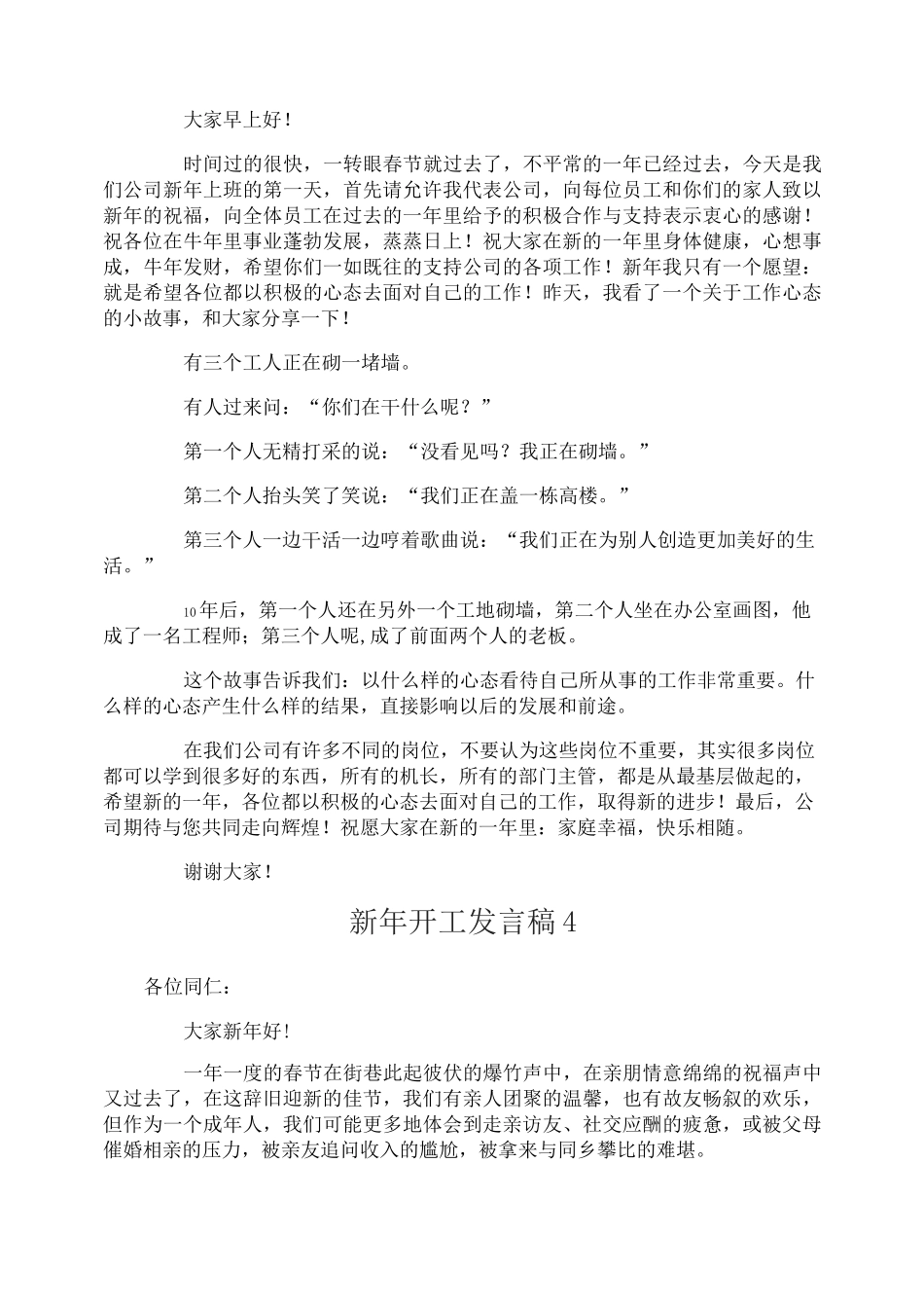 新年开工发言稿_第3页