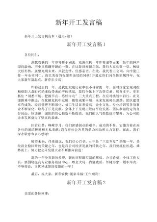 新年开工发言稿