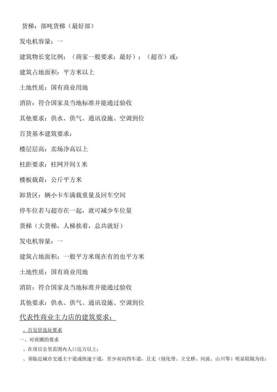 大型商业项目的基本建筑要求_第3页