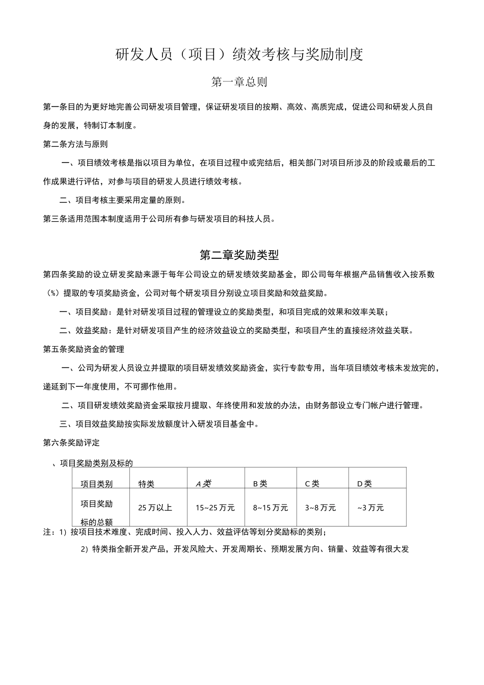 研发人员绩效考核与奖励制度_第1页