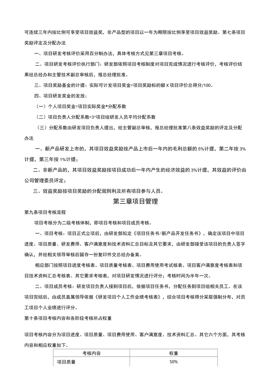 研发人员绩效考核与奖励制度_第3页