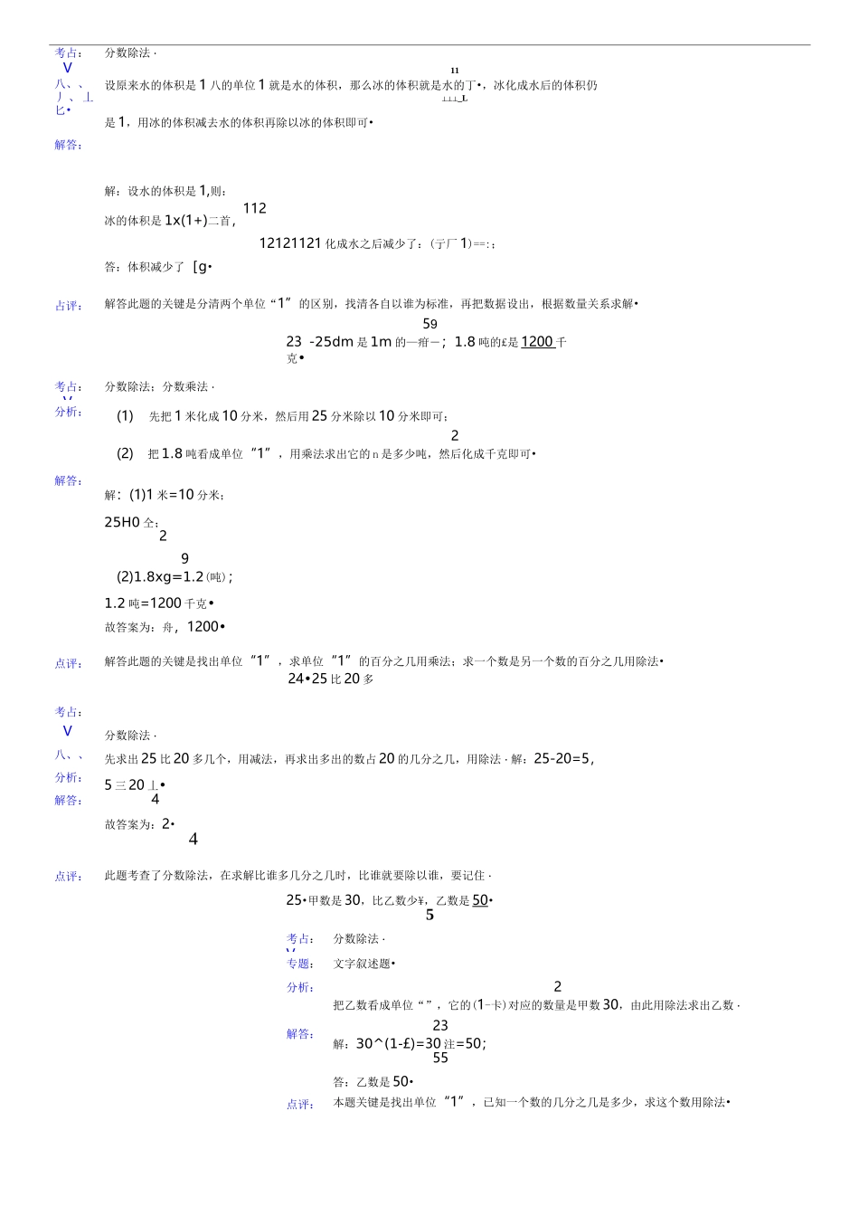 分数除法易错题练习_第2页