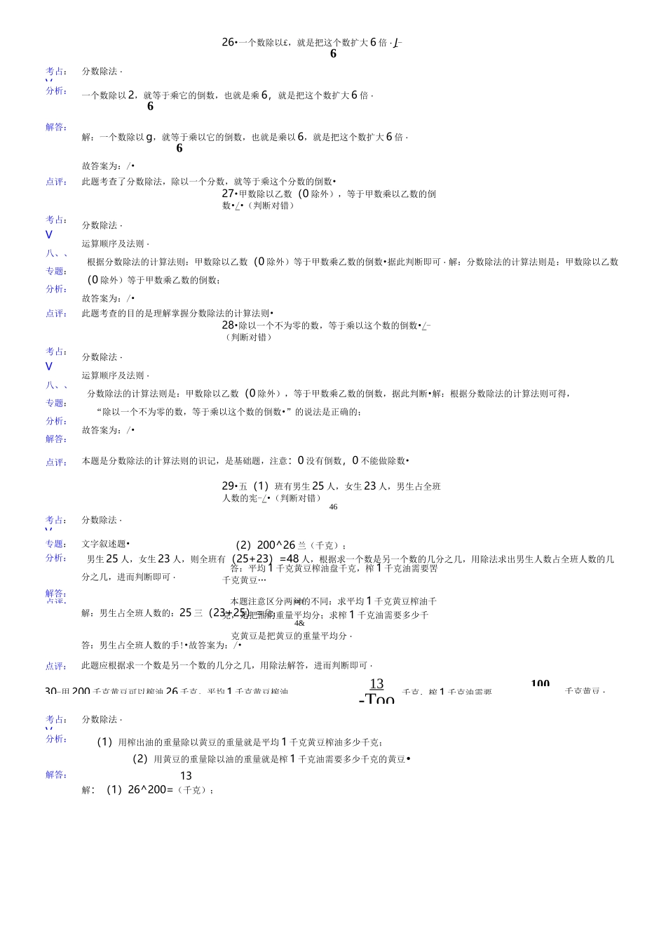 分数除法易错题练习_第3页