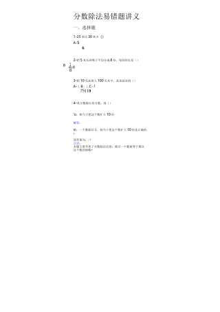 分数除法易错题练习