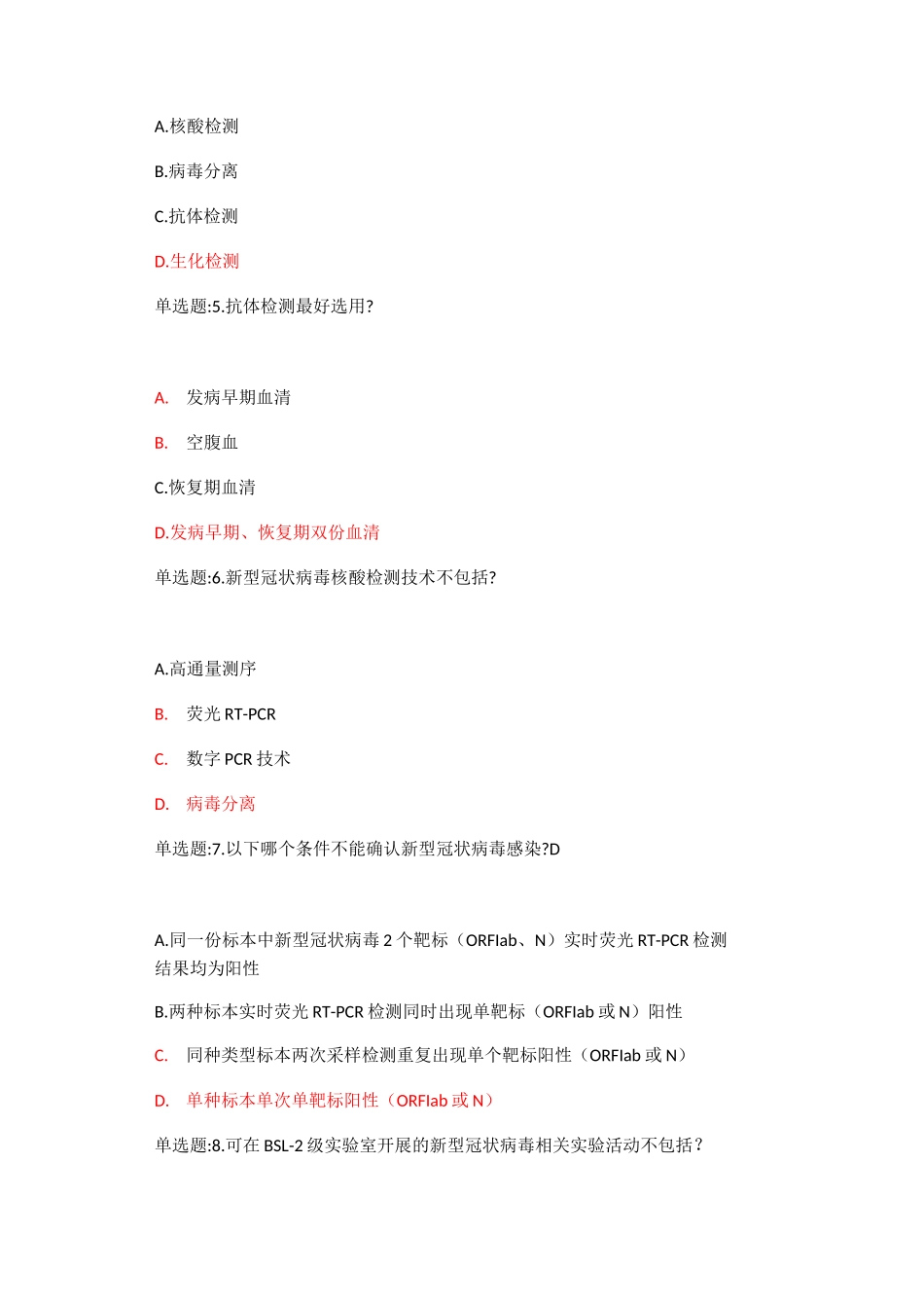 实用文档之核酸检测测试题及答案_第2页