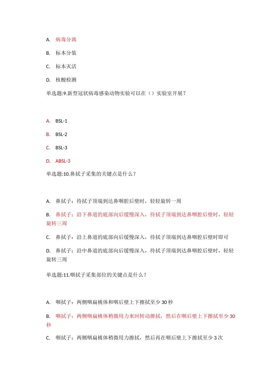 实用文档之核酸检测测试题及答案_第3页