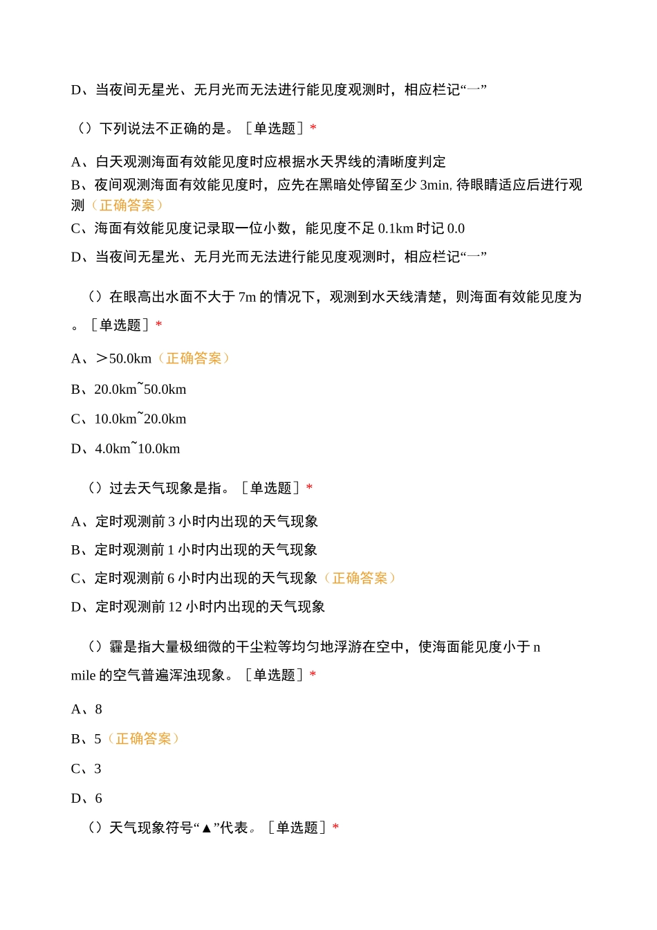 丙类气象知识测试_第2页