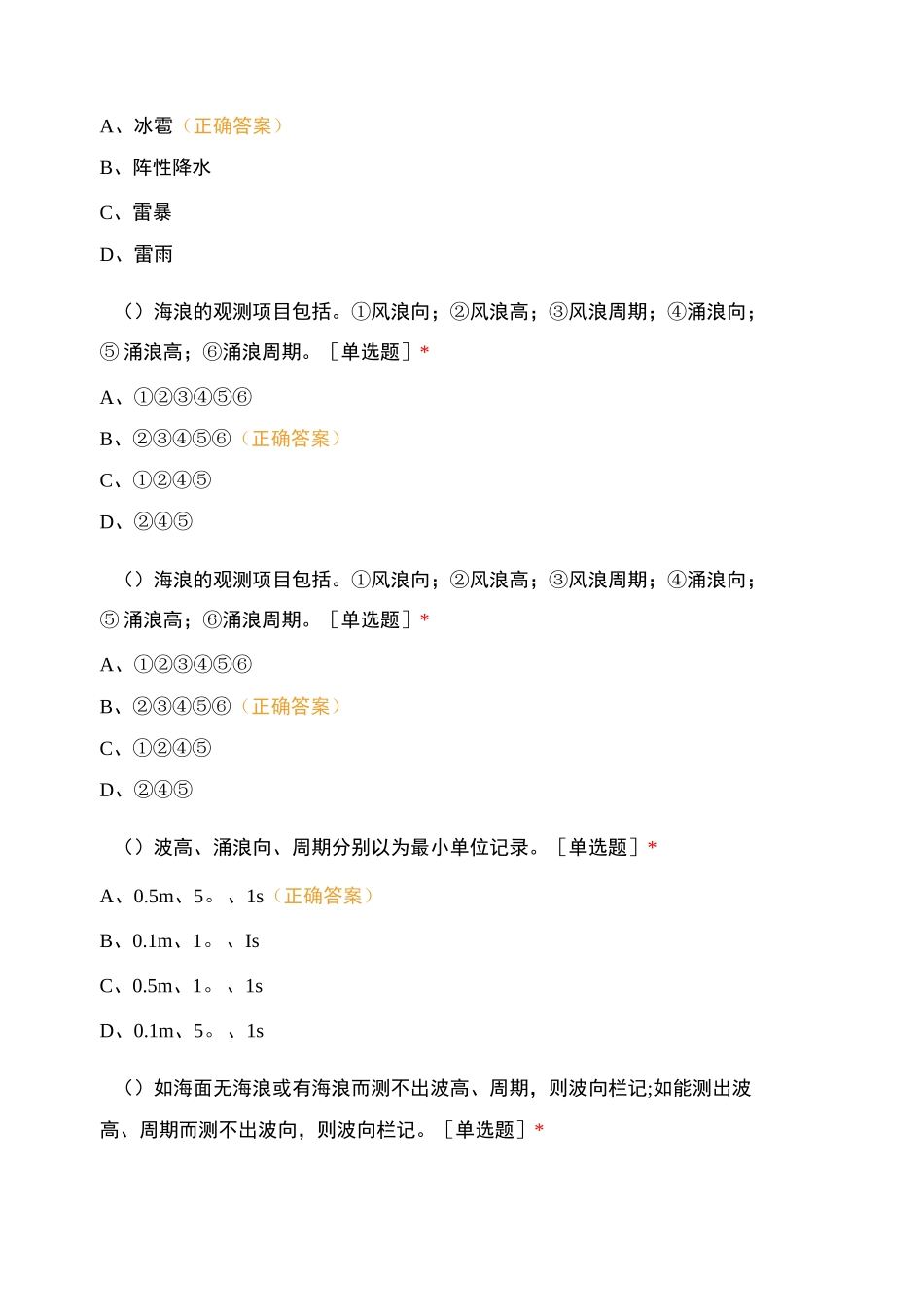 丙类气象知识测试_第3页