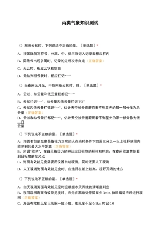 丙类气象知识测试