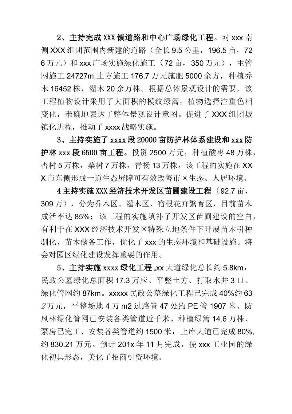 园林高级工程师评审个人技术工作总结_第2页