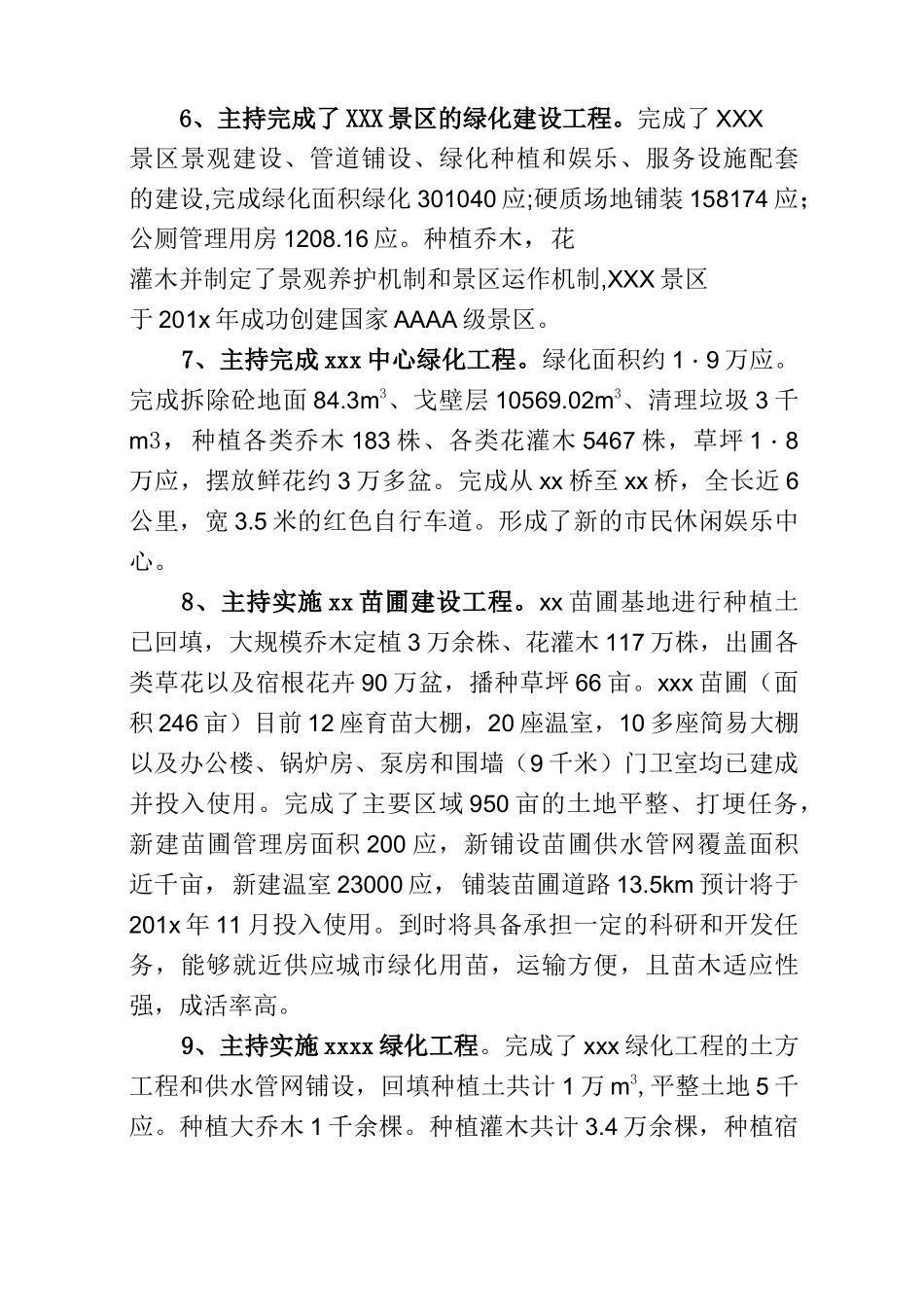 园林高级工程师评审个人技术工作总结_第3页