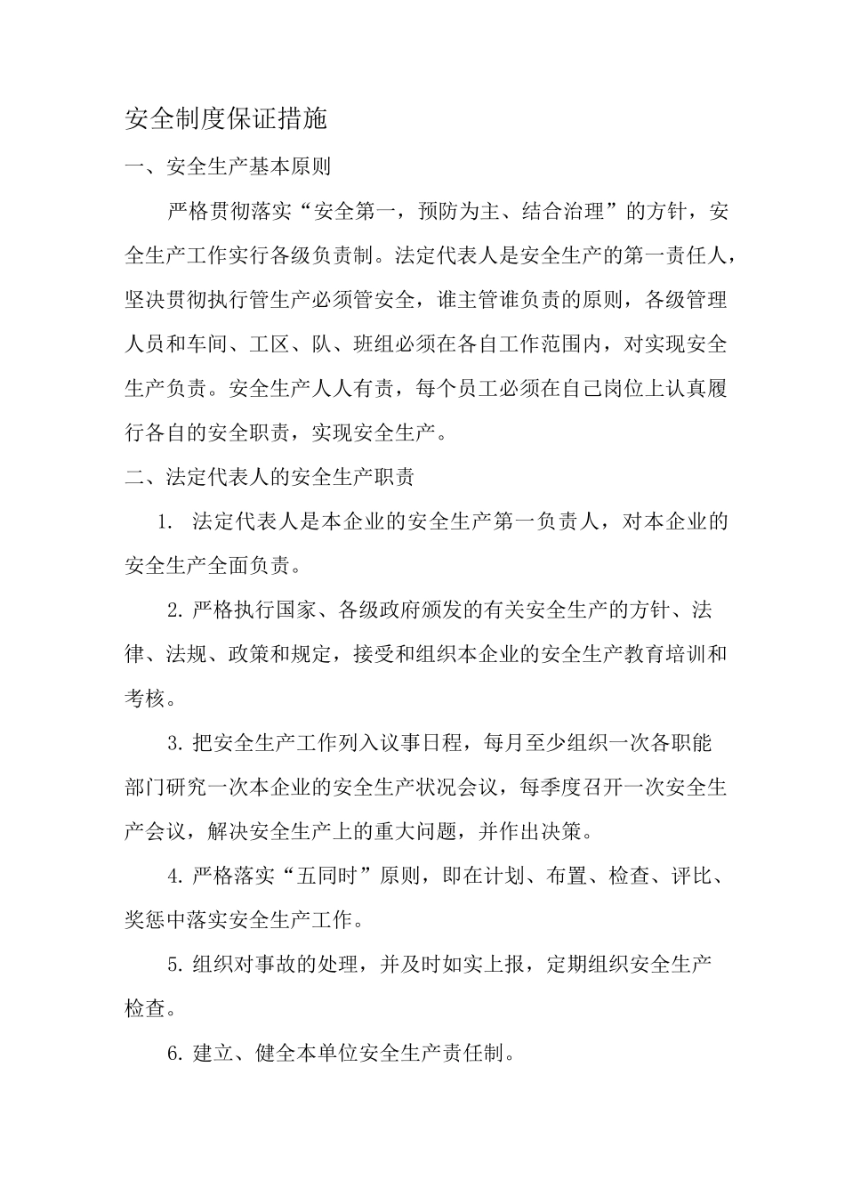 露天矿山安全管理规章制度 _第1页