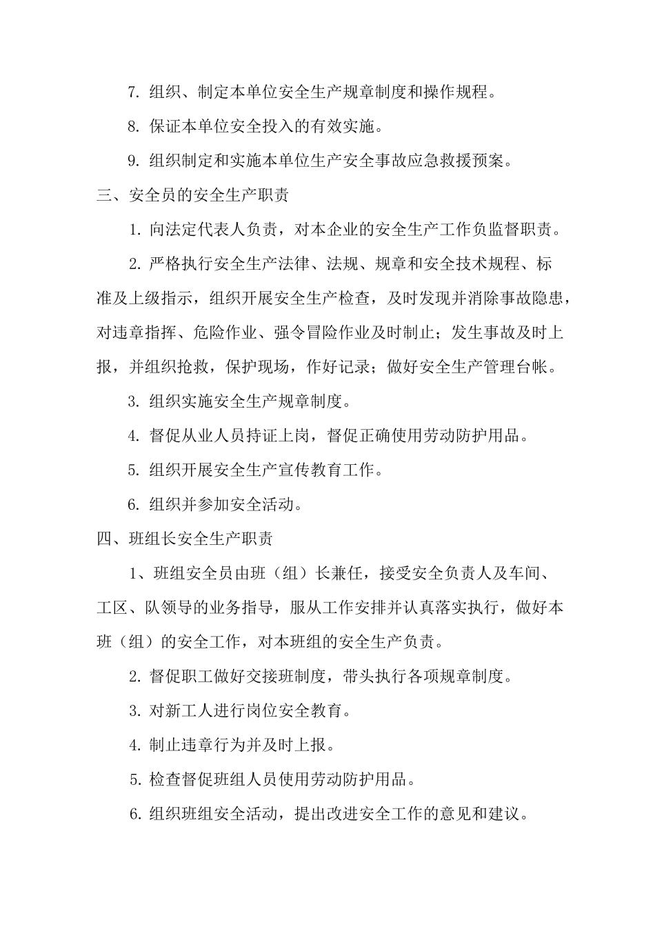 露天矿山安全管理规章制度 _第2页