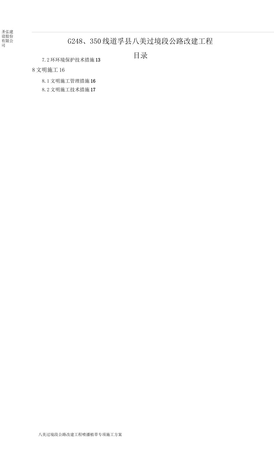 喷播植草专项施工方案_第3页