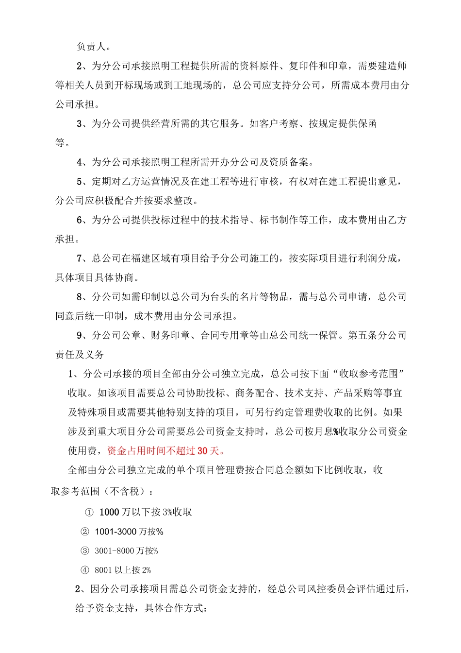分公司合作经营协议_第3页
