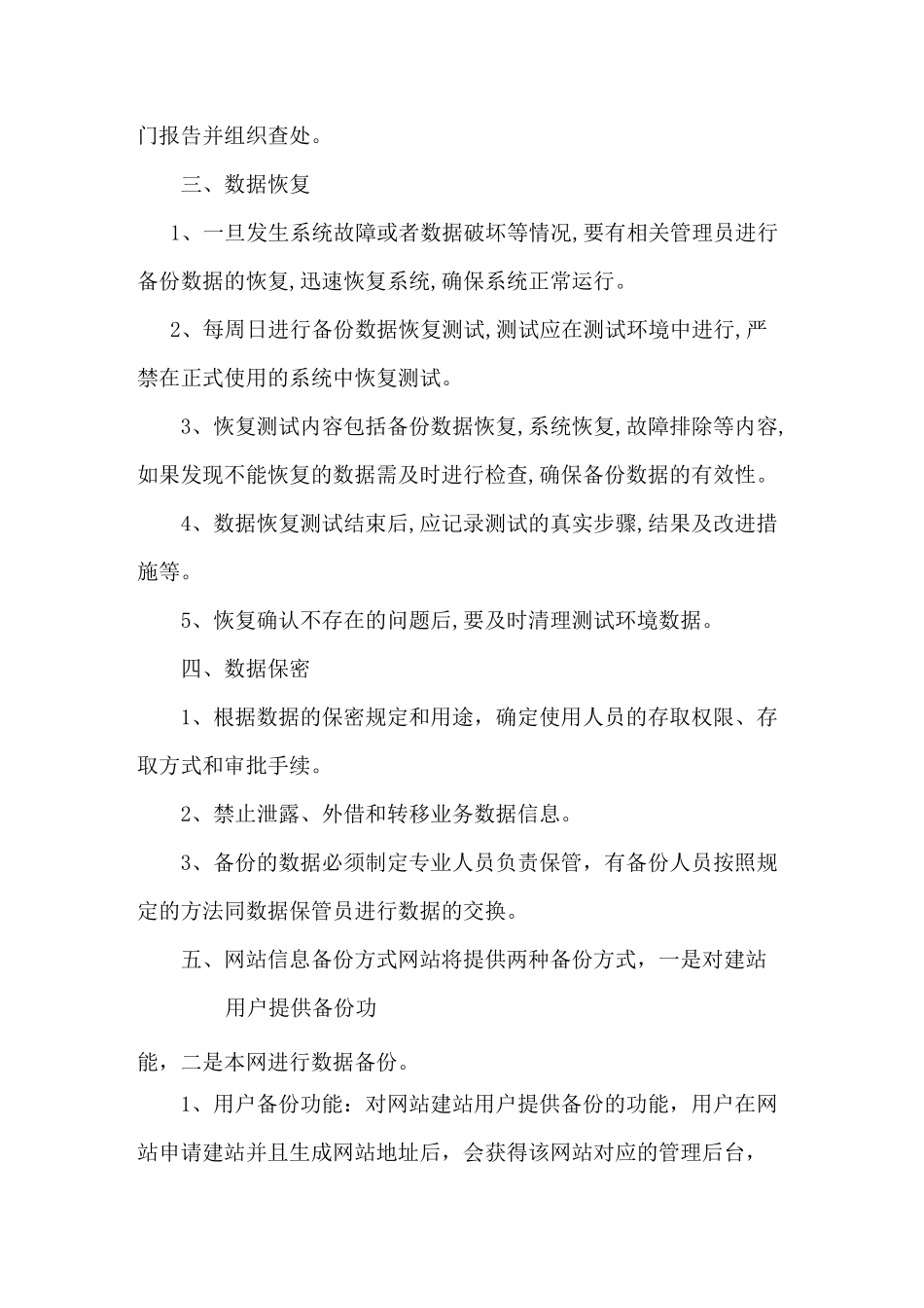 网站对历史发布信息进行备份和查阅的相关管理制度及执行情况说明_第3页