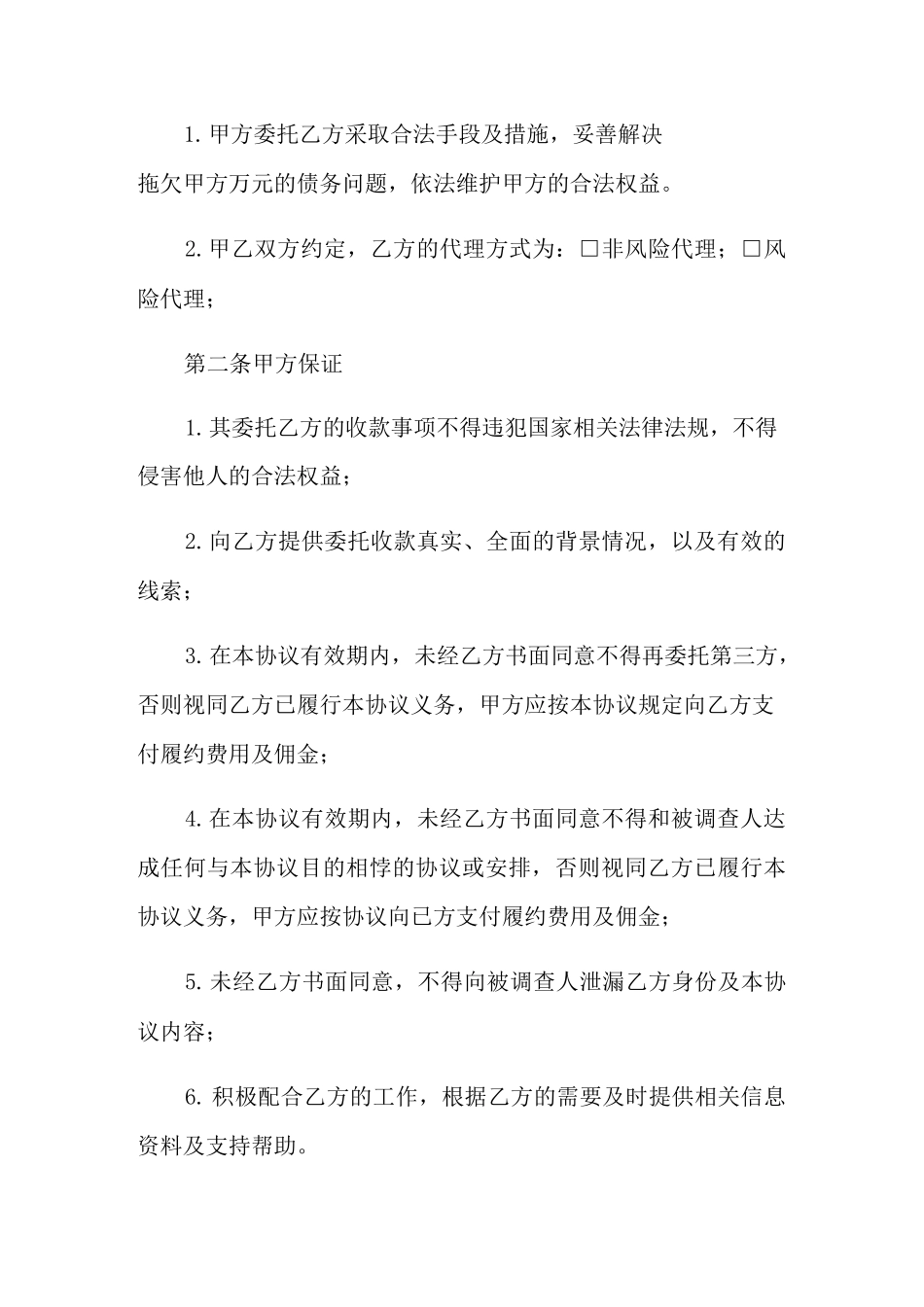 委托收款协议书_第2页