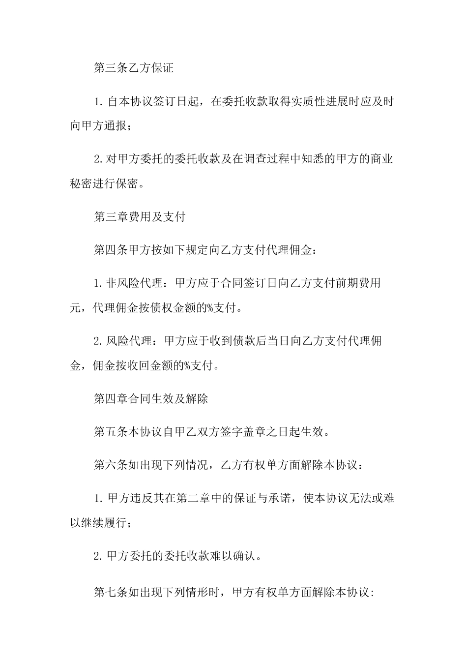 委托收款协议书_第3页