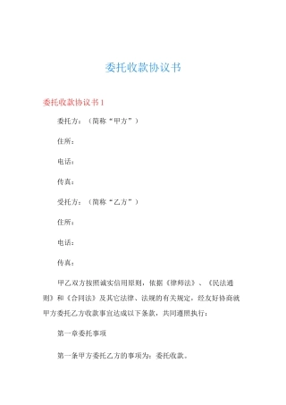 委托收款协议书