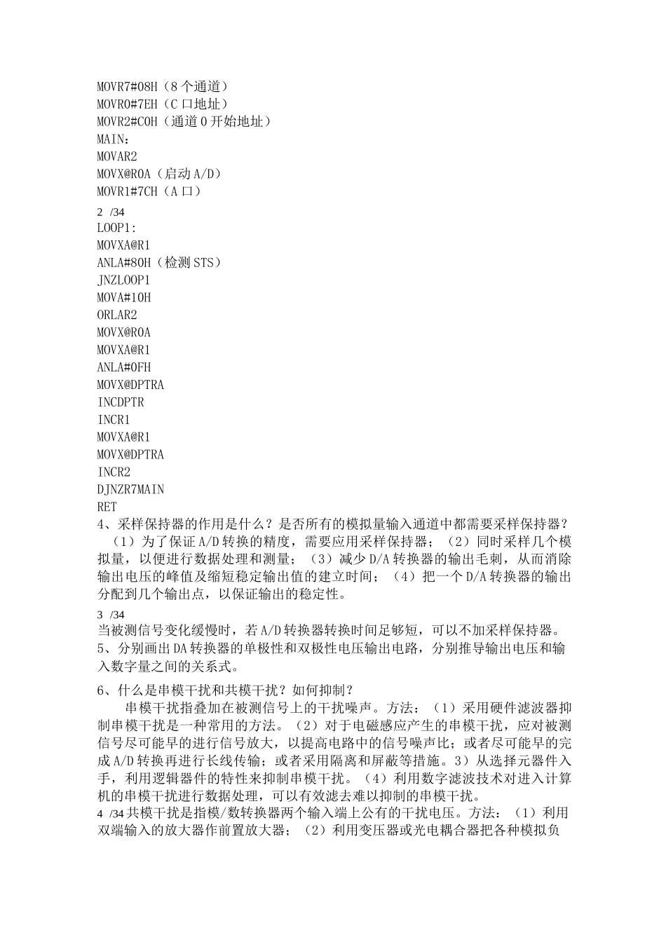 计算机控制技术_第2页