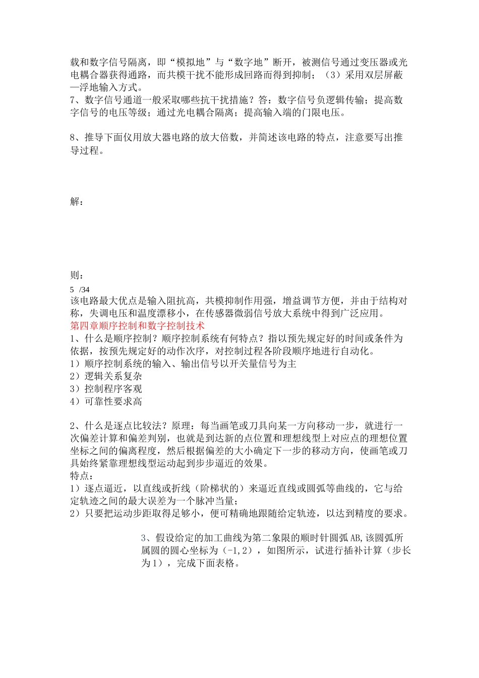 计算机控制技术_第3页