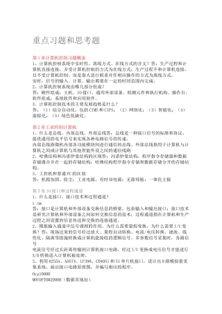 计算机控制技术