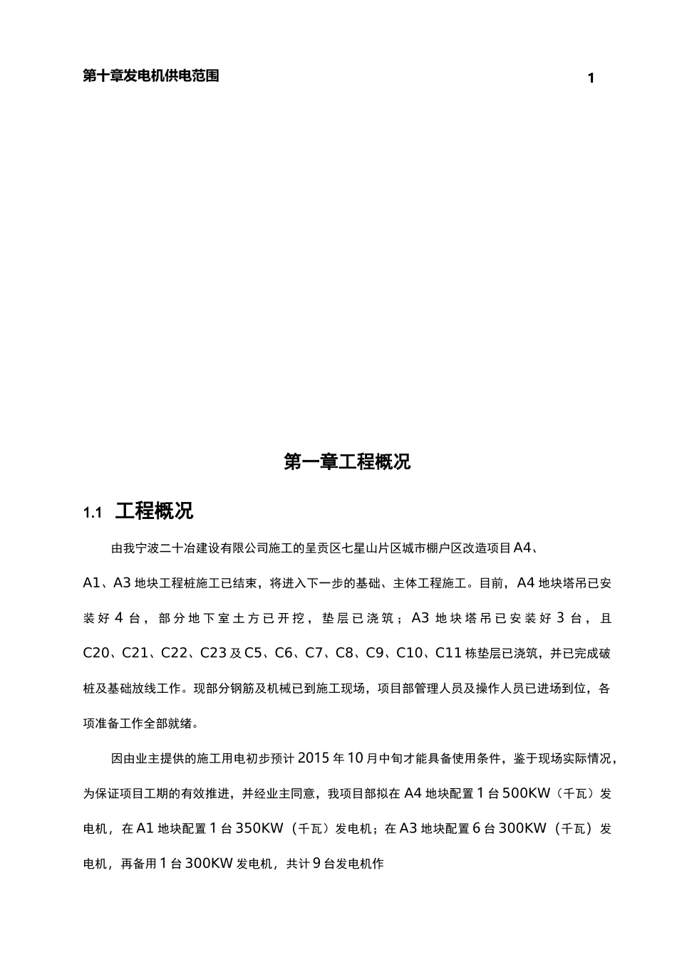 发电机专项实施计划方案_第2页