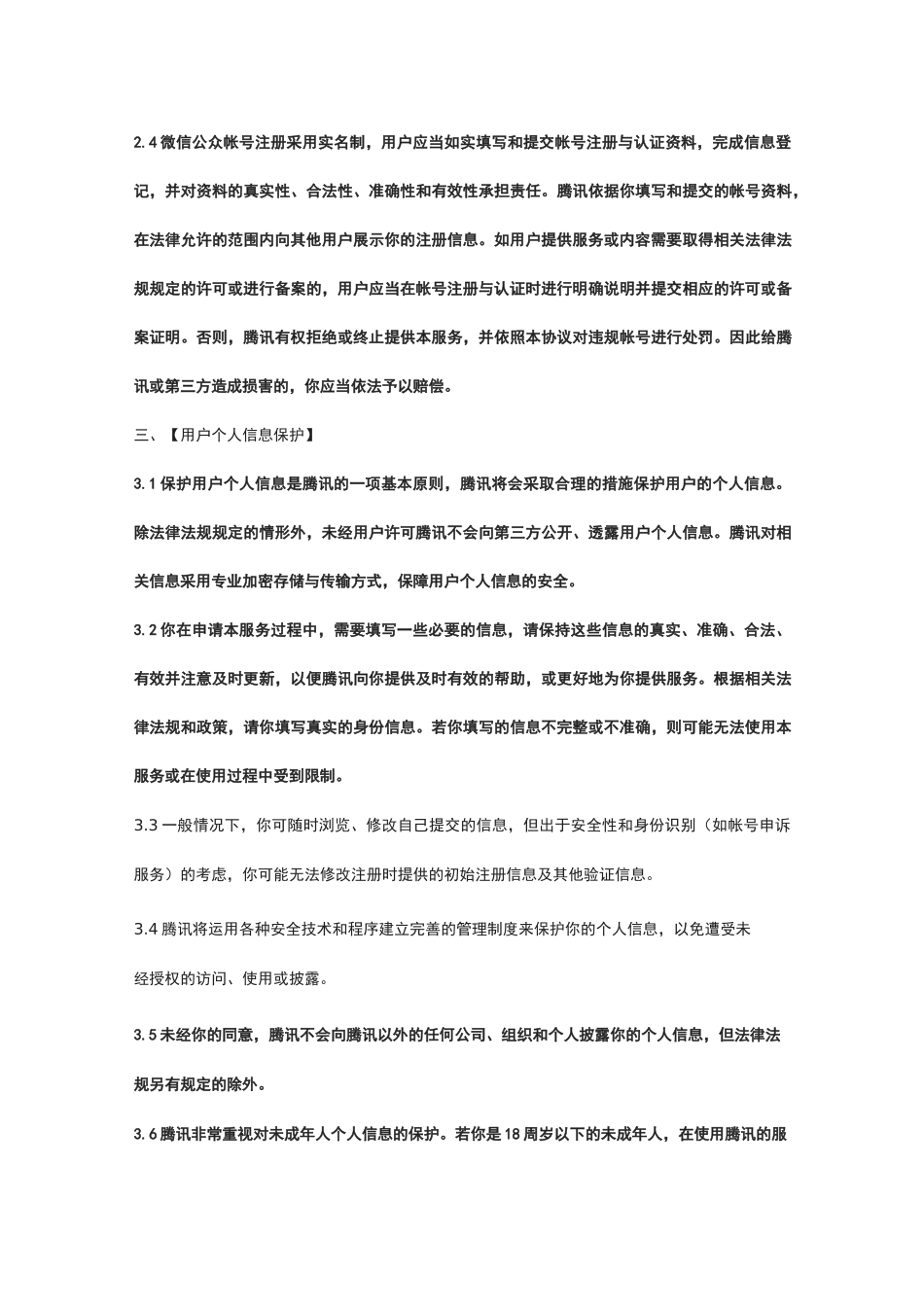 (完整版)微信公众平台服务协议_第3页