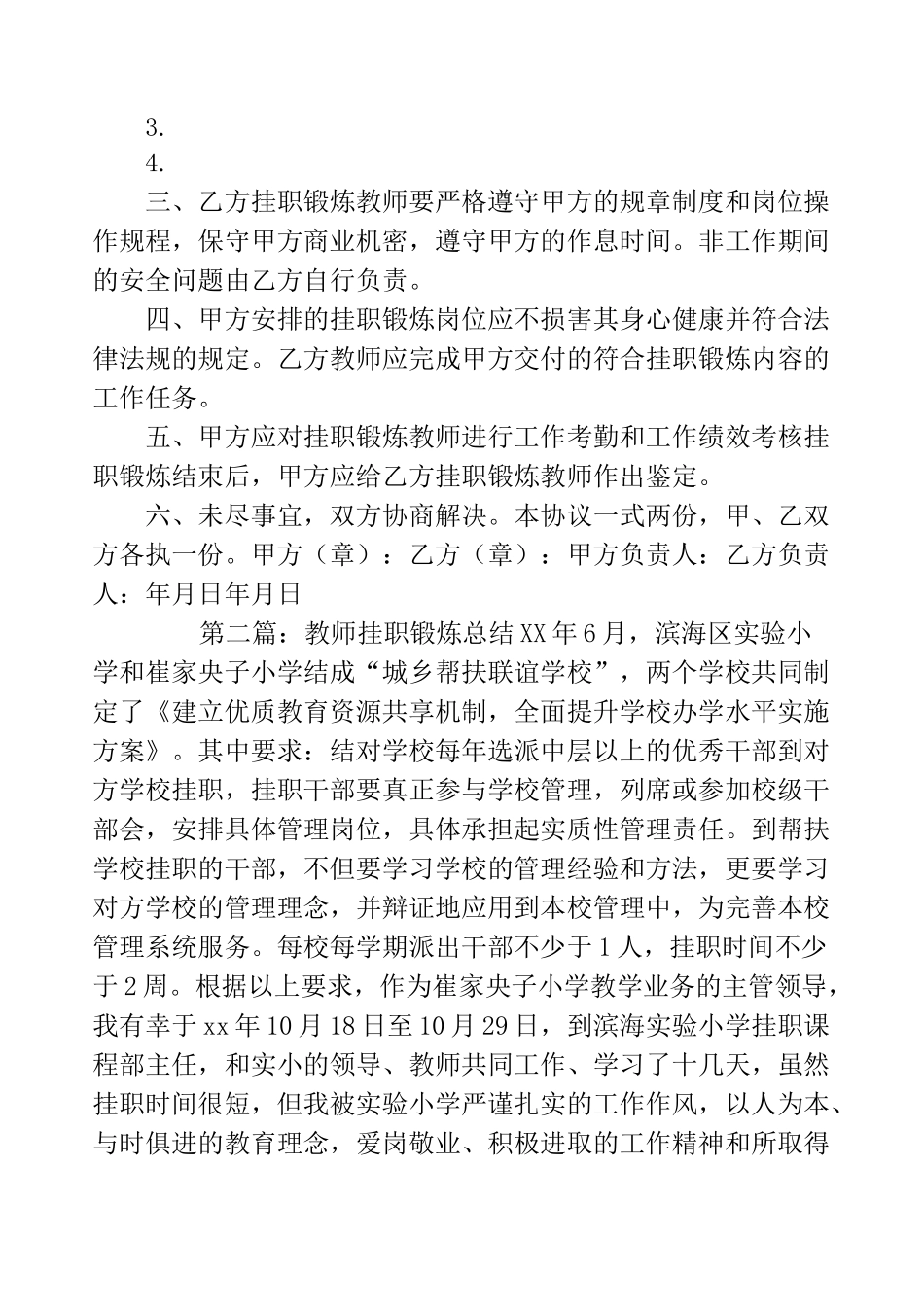 教师挂职锻炼计划_第2页